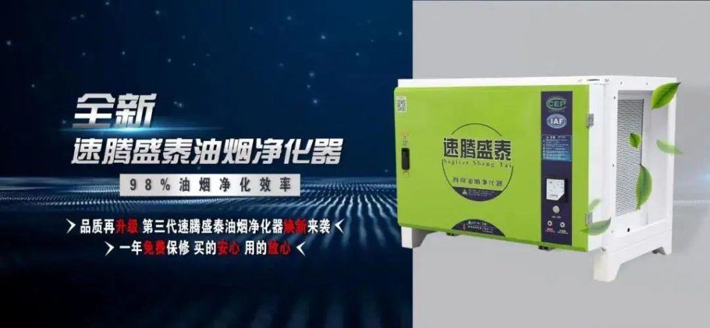 速腾环保油烟净化器安装案例——湖南宁乡翡翠湖国际广场