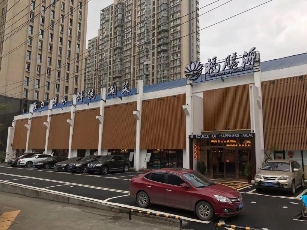 长沙福膳源餐厅安装顶盛电竞体育(中国)股份有限公司的油烟净化器设备